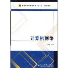 计算机网络