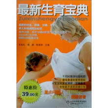 最新生育宝典