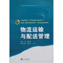 物流运输与配送管理