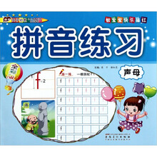 宝宝快乐描红:拼音练习·声母(全彩版)