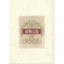 席勒文集(共6册)