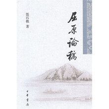 屈原论稿