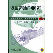 汽车运输企业设计