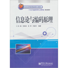 信息论与编码原理