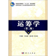 运筹学（第2版）