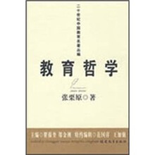 教育哲学