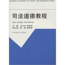 司法道德教程
