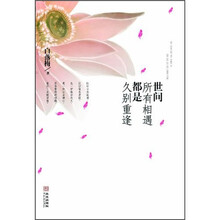 世间所有的相遇都是久别重逢（彩色插图版）