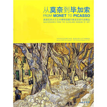 从莫奈到毕加索：美国克里夫兰艺术博物馆藏印象派至现代派精品