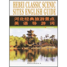 河北经典旅游景点英语导游词