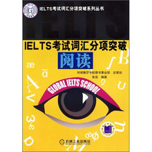 IELTS考试词汇分项突破:阅读