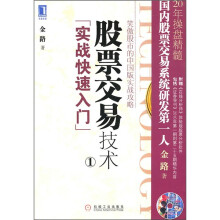 股票交易技术1:实战快速入门(附光盘)