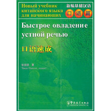 新编基础汉语·口语篇:口语速成(附CD光盘)