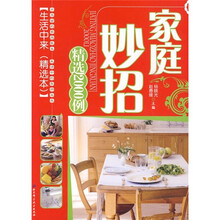 家庭妙招精选2000例