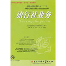 旅行社业务