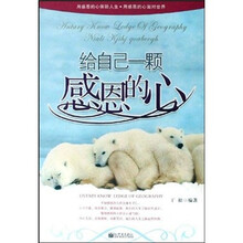 给自己一颗感恩的心