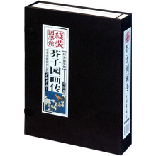 线装国学馆：芥子园画传（套装共4册）