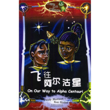飞往阿尔法星