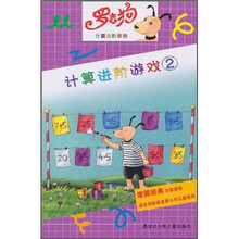 罗吉狗计算进阶系列:计算进阶游戏2