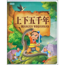 上下五千年