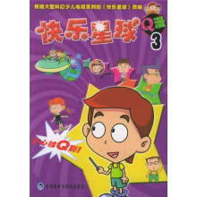 快乐星球Q漫(3)