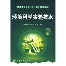 环境科学实验技术
