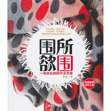 围所欲围:一看就会的围巾全攻略(附测色工具)