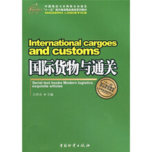 国际货物与通关