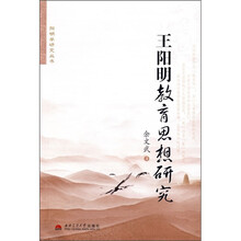 王阳明教育思想研究