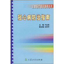 冠心病防治指南