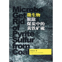 微生物脱除煤炭中的黄铁矿硫