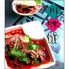 魔法厨房：川味馆