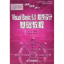 Visual Basic 6.0 程序设计基础教程