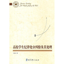 高校学生纪律处分纠纷及其处理