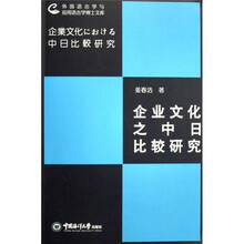 企业文化之中日比较研究