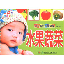 阳光宝贝快乐启蒙：水果蔬菜