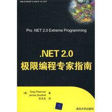 Pro.NET 2.0极限编程专家指南