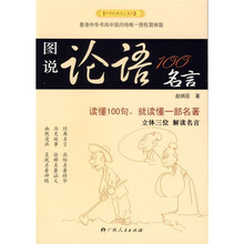 图说论语100名言