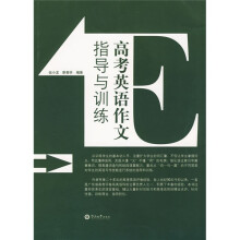 高考英语作文指导与训练