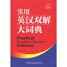 实用英汉双解大词典