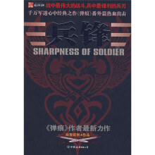 兵锋