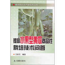 提高水果型黄瓜商品性栽培技术问答
