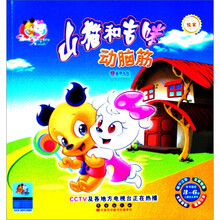 山猫和吉咪：动脑筋