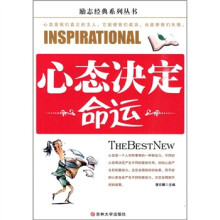 心态决定命运
