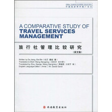 旅行社管理比较研究(英文版)