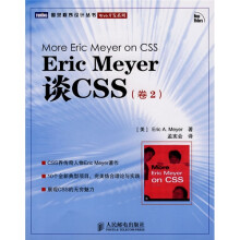 Eric Meyer 谈 CSS（卷2）