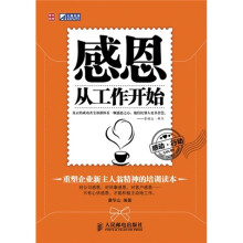 感恩,从工作开始