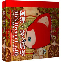 阿狸·梦之城堡