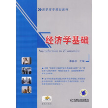 经济学基础