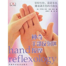 神奇手部反射区按摩